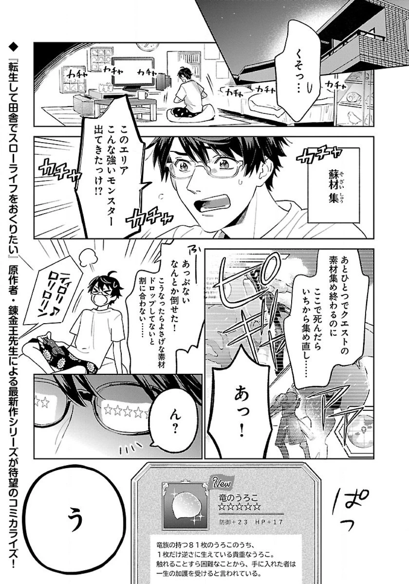 異世界のんびり素材採取生活 第1話 - 1