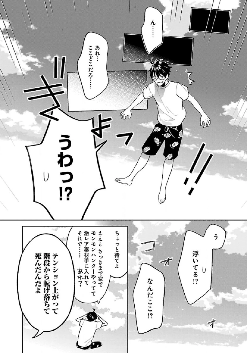 異世界のんびり素材採取生活 第1話 - 4