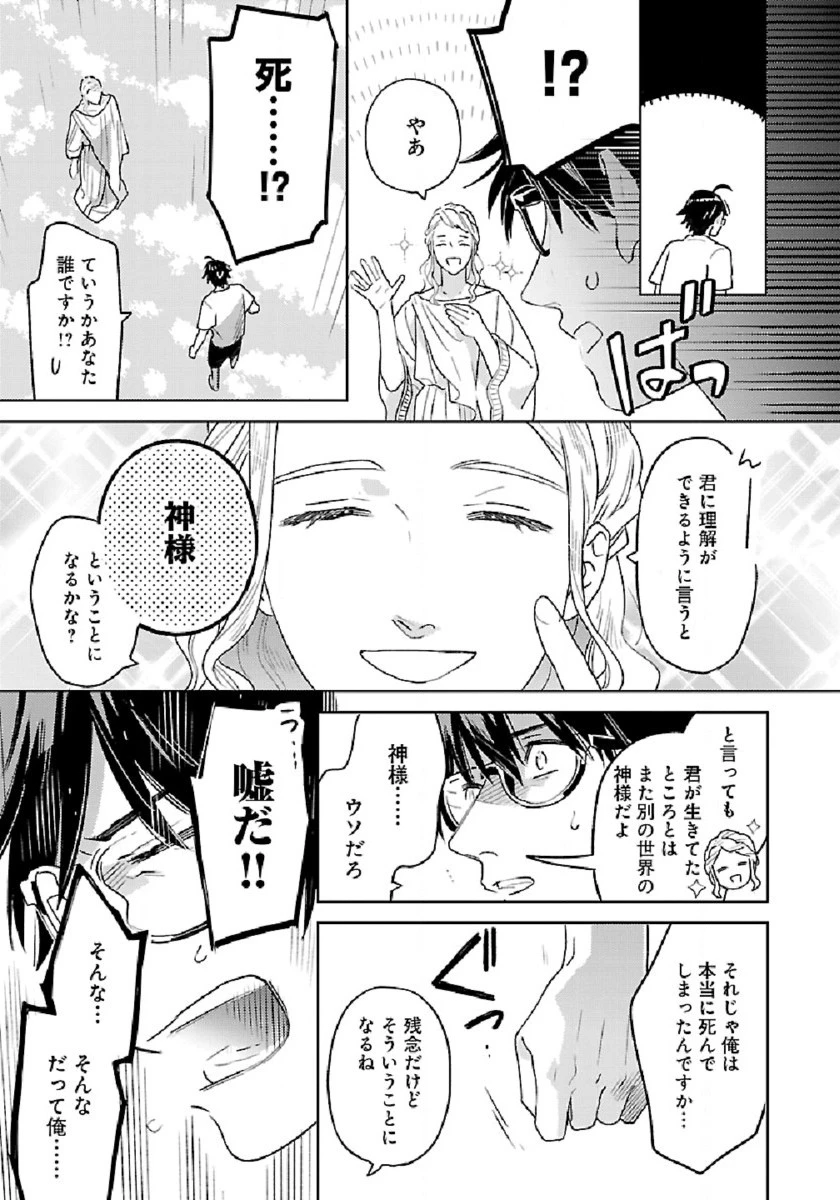 異世界のんびり素材採取生活 第1話 - 5