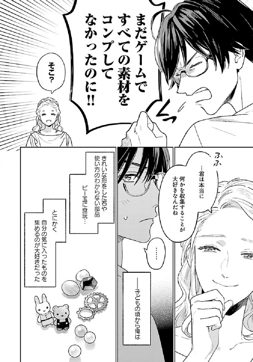 異世界のんびり素材採取生活 第1話 - 6