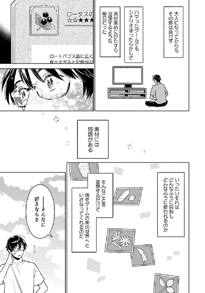 異世界のんびり素材採取生活 第1話 - 7