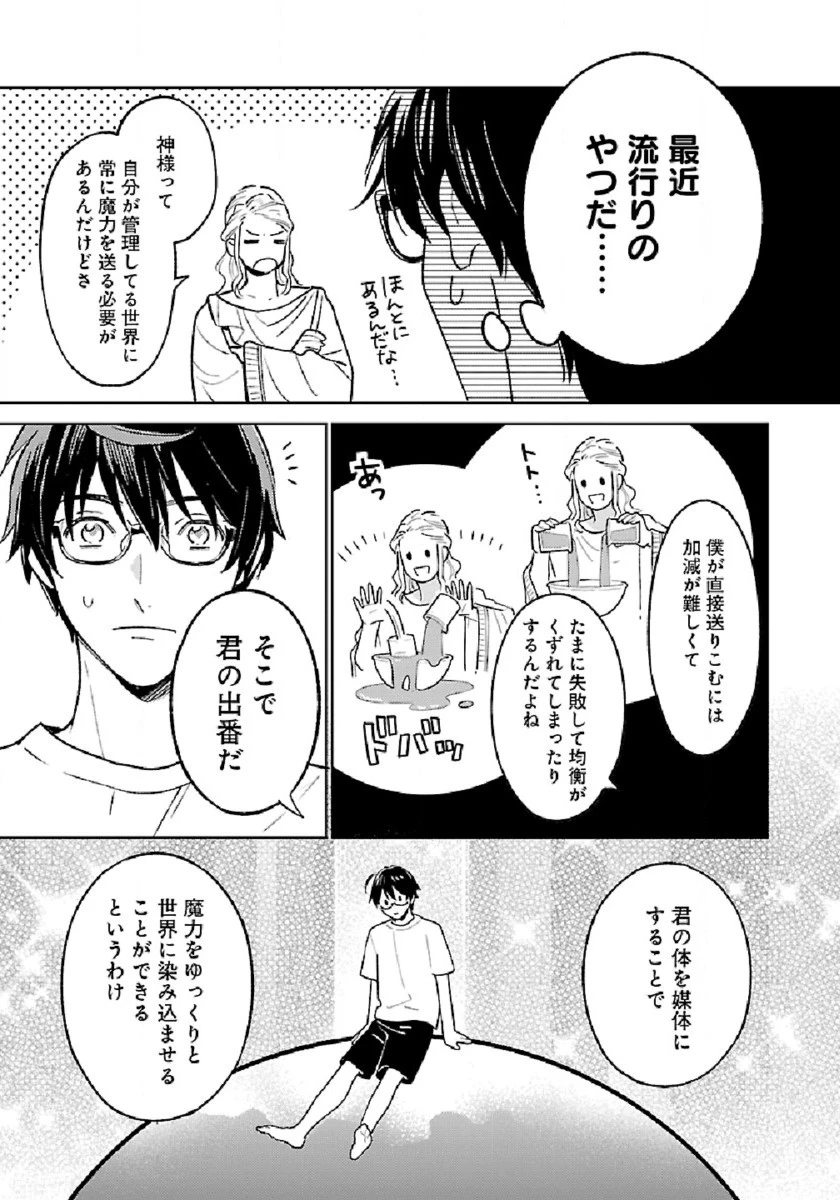 異世界のんびり素材採取生活 第1話 - 9