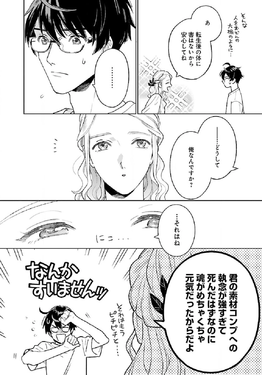 異世界のんびり素材採取生活 第1話 - 10