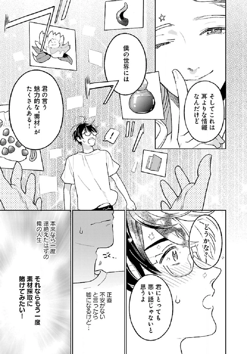 異世界のんびり素材採取生活 第1話 - 11