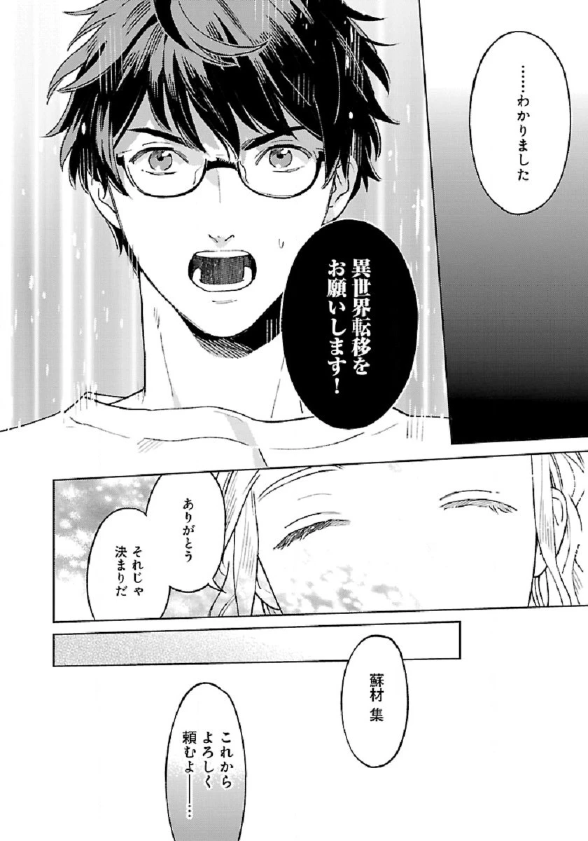 異世界のんびり素材採取生活 第1話 - 12