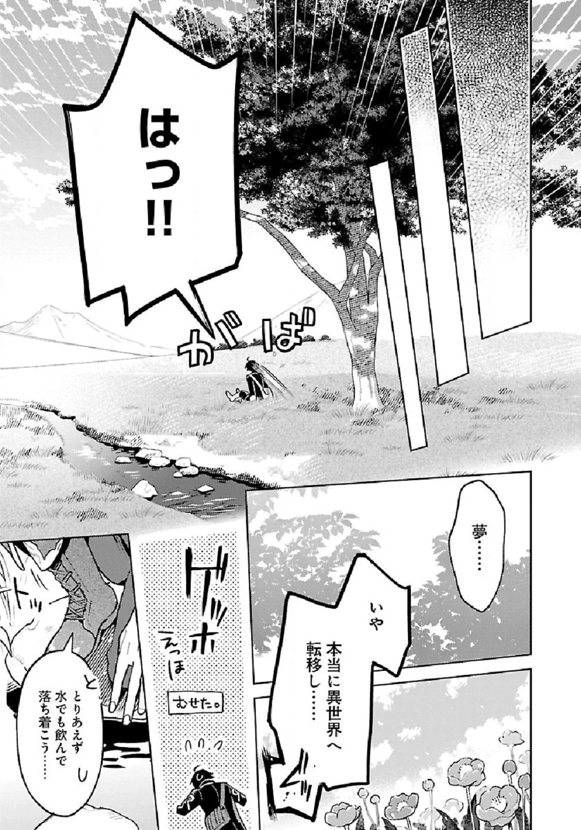 異世界のんびり素材採取生活 第1話 - 13