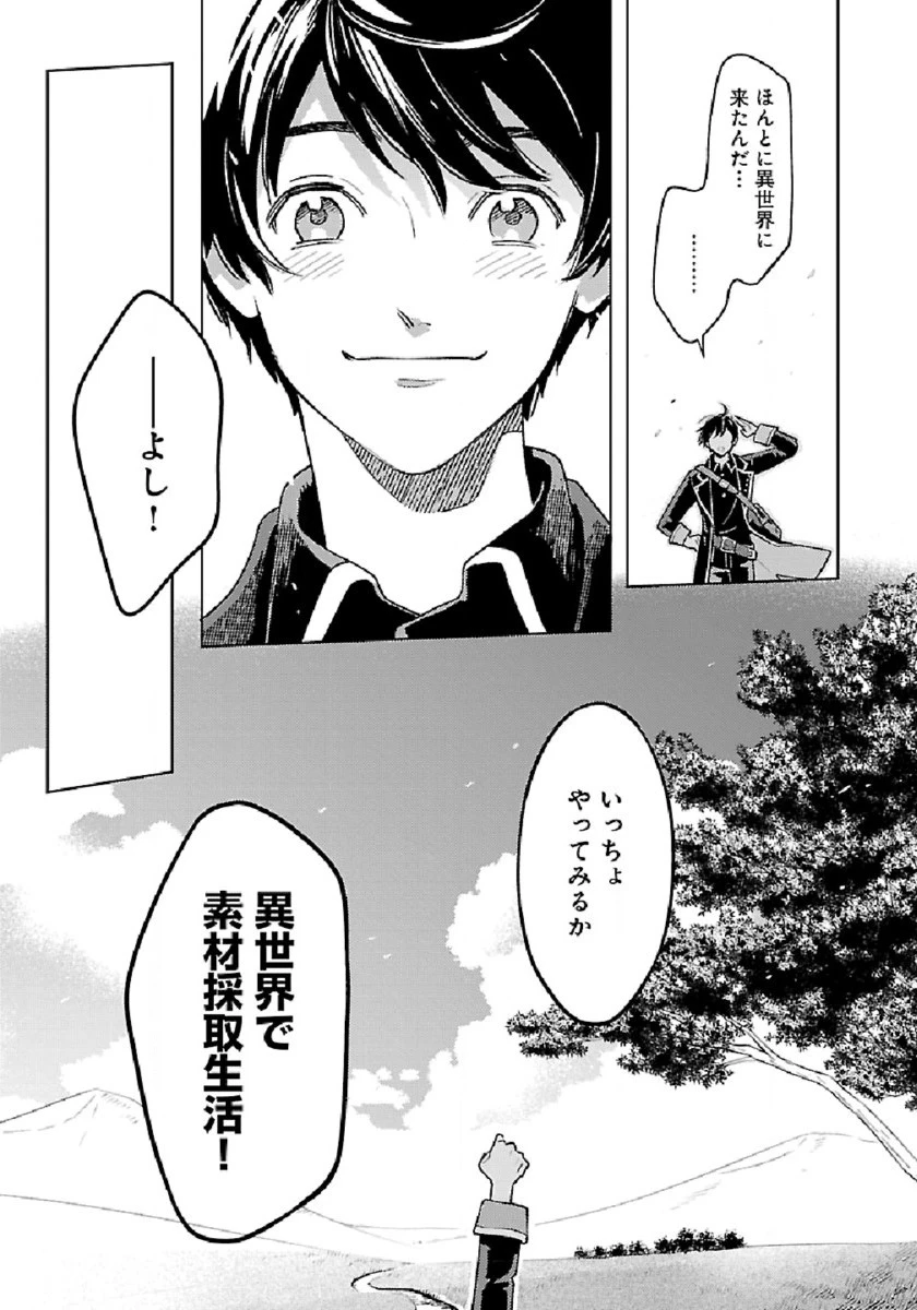 異世界のんびり素材採取生活 第1話 - 15