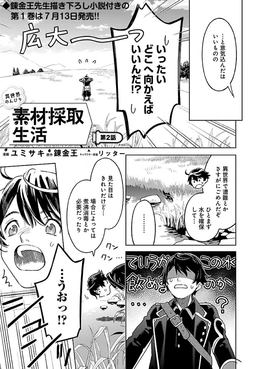 異世界のんびり素材採取生活 第2話 - 1