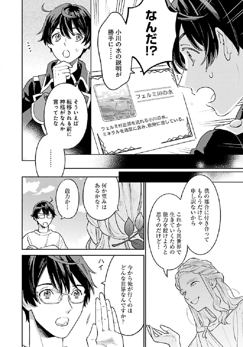 異世界のんびり素材採取生活 第2話 - 2