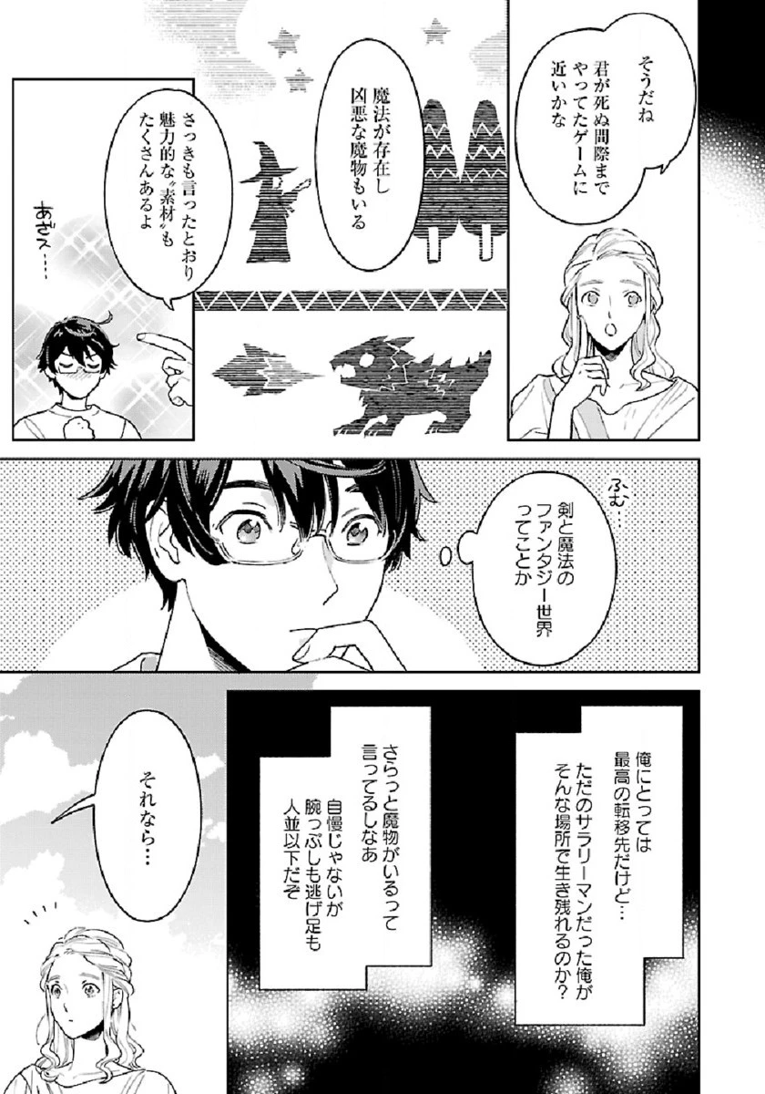 異世界のんびり素材採取生活 第2話 - 3