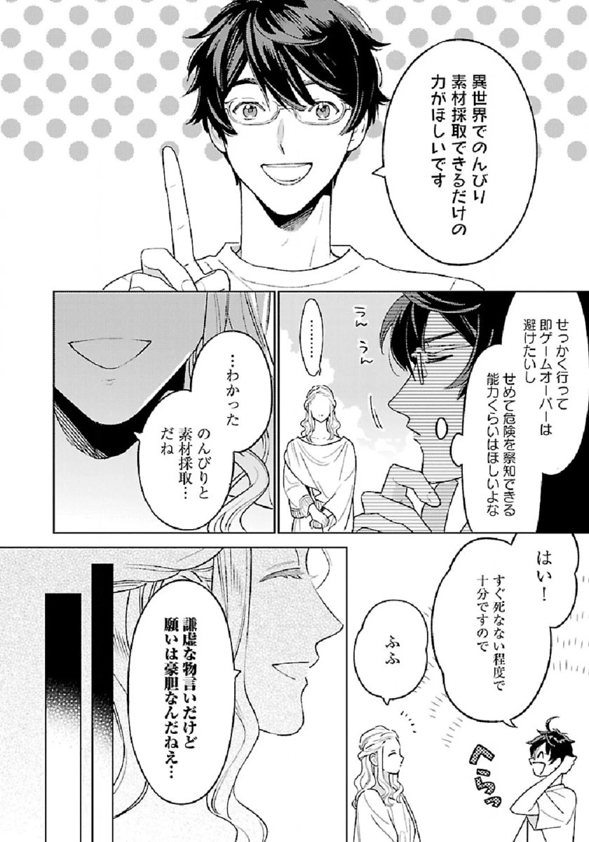 異世界のんびり素材採取生活 第2話 - 4