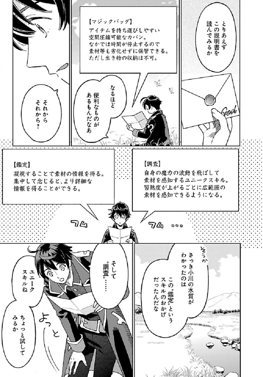 異世界のんびり素材採取生活 第2話 - 7