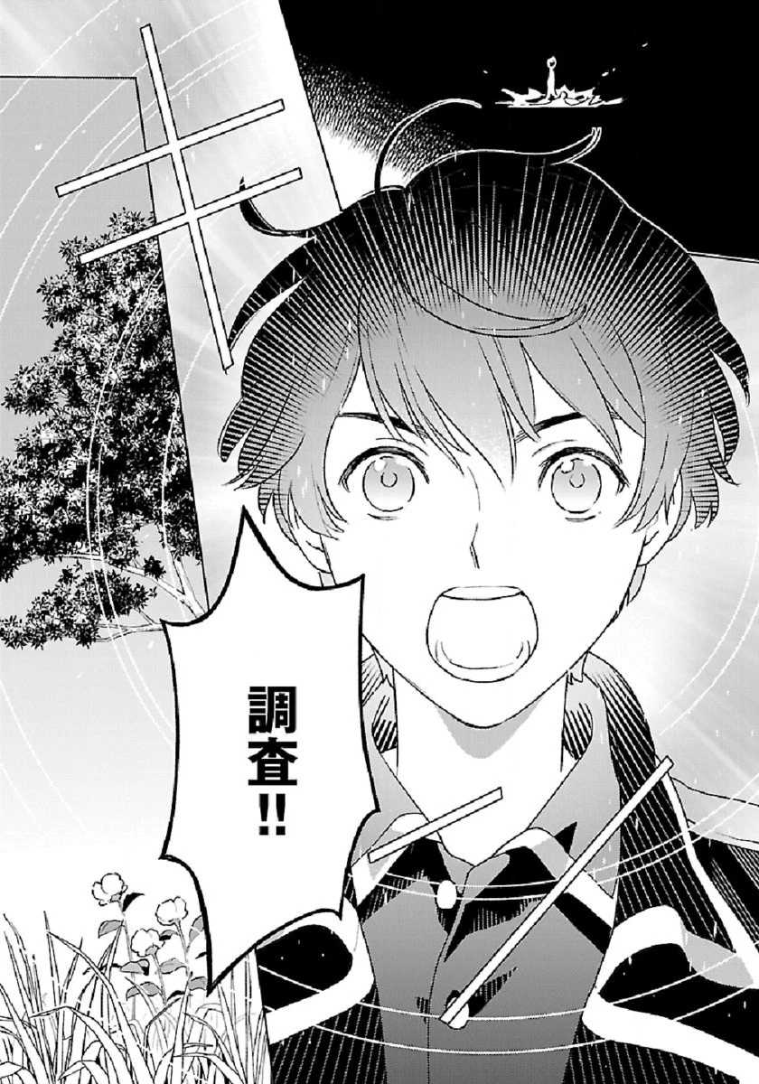 異世界のんびり素材採取生活 第2話 - 9