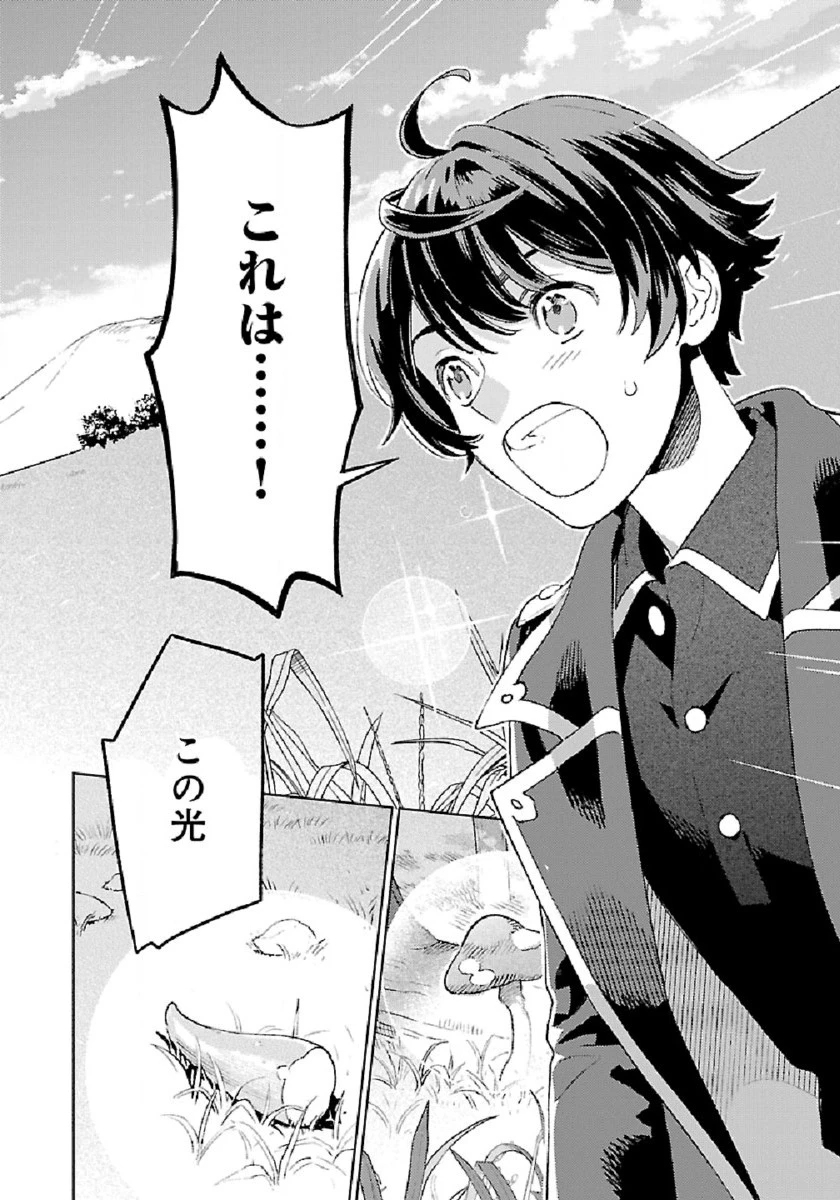 異世界のんびり素材採取生活 第2話 - 10