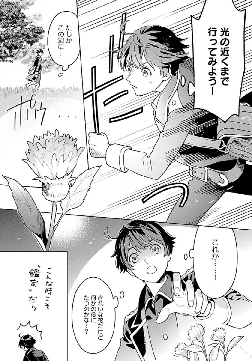 異世界のんびり素材採取生活 第2話 - 12