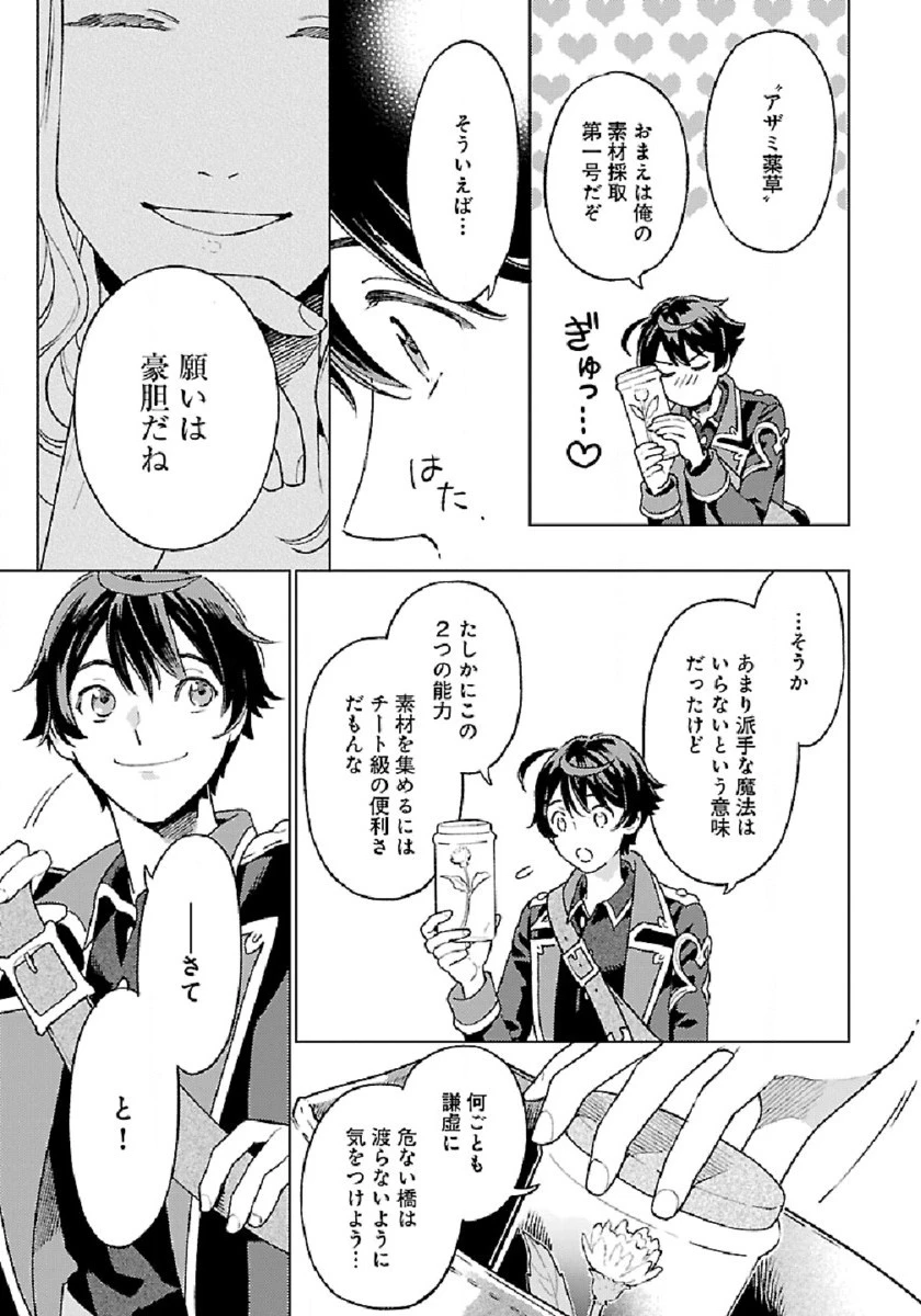 異世界のんびり素材採取生活 第2話 - 14