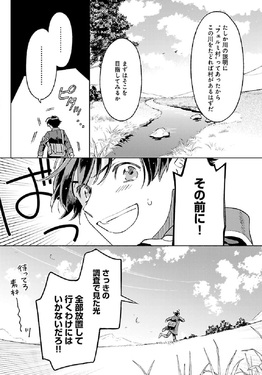 異世界のんびり素材採取生活 第2話 - 15