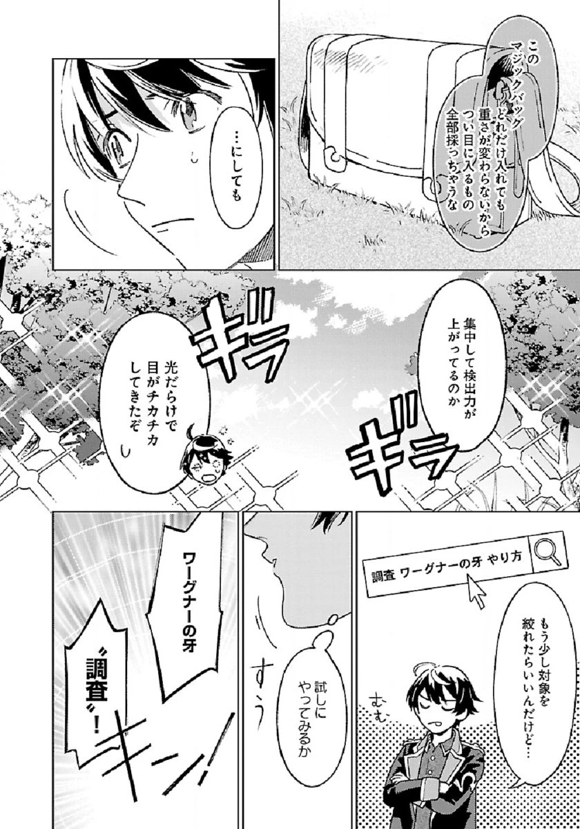 異世界のんびり素材採取生活 第3話 - 2