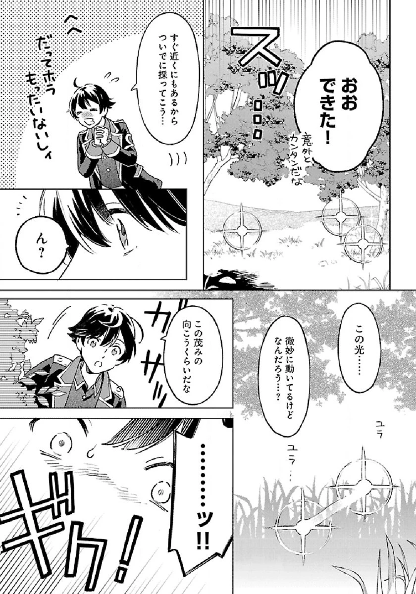 異世界のんびり素材採取生活 第3話 - 3