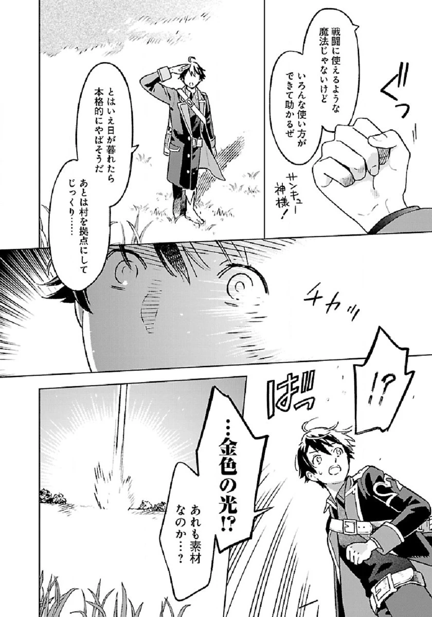 異世界のんびり素材採取生活 第3話 - 6
