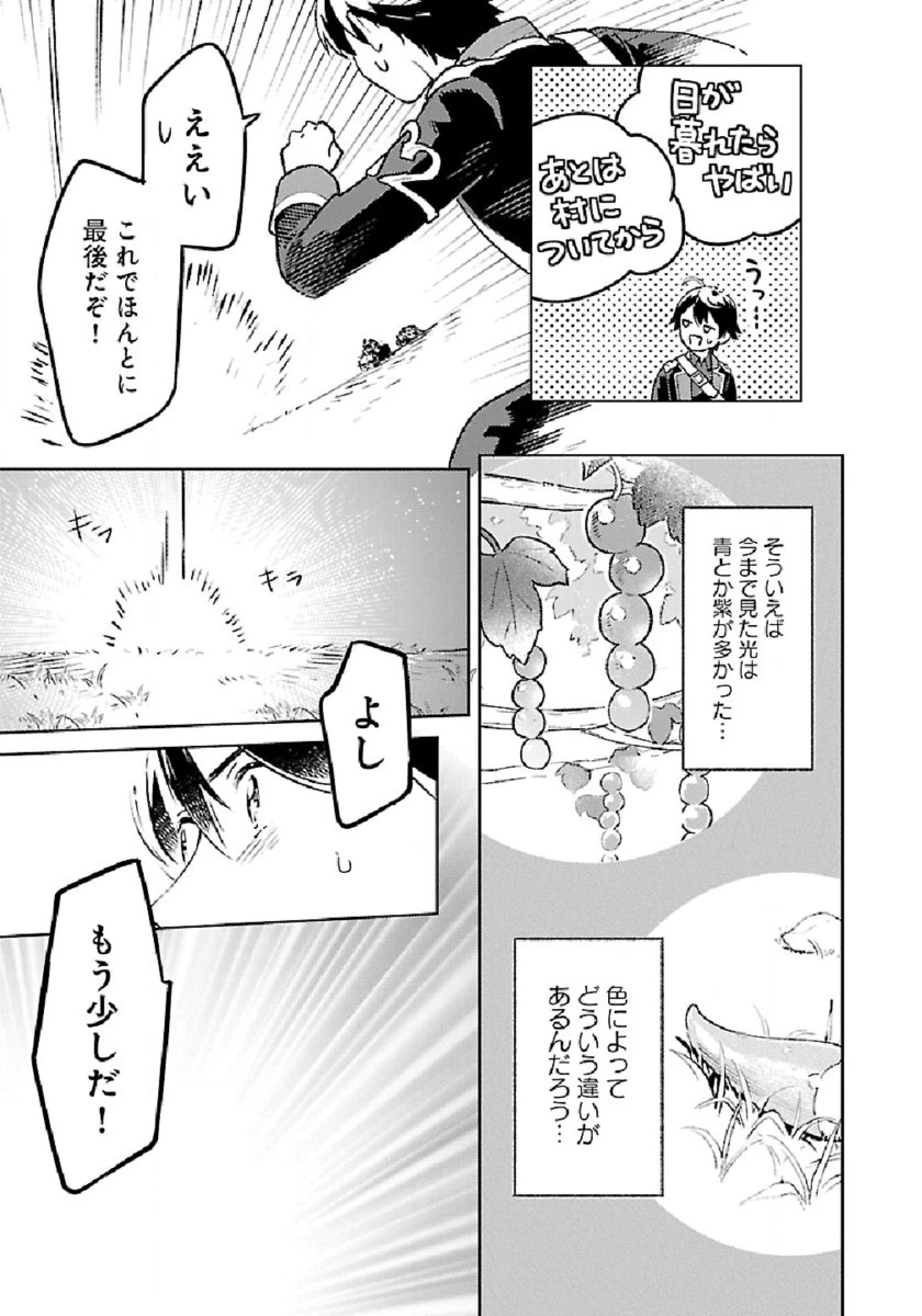 異世界のんびり素材採取生活 第3話 - 7