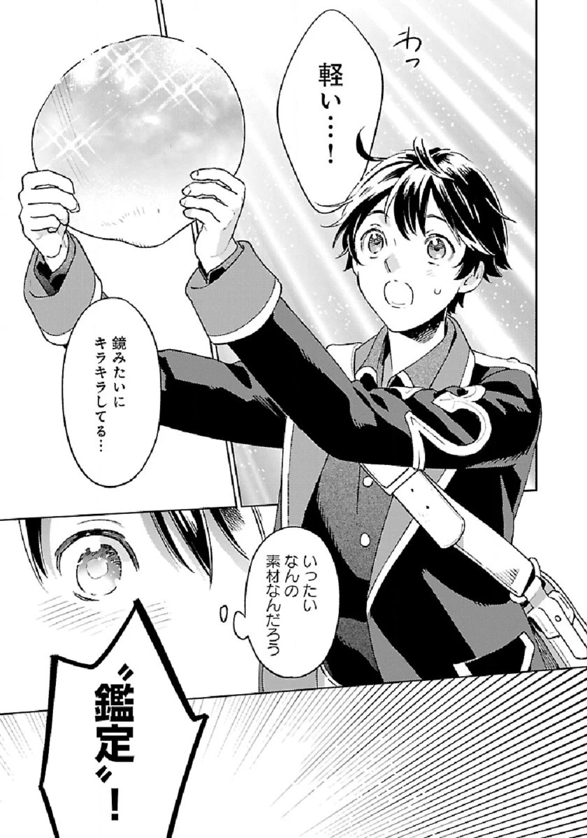 異世界のんびり素材採取生活 第3話 - 9