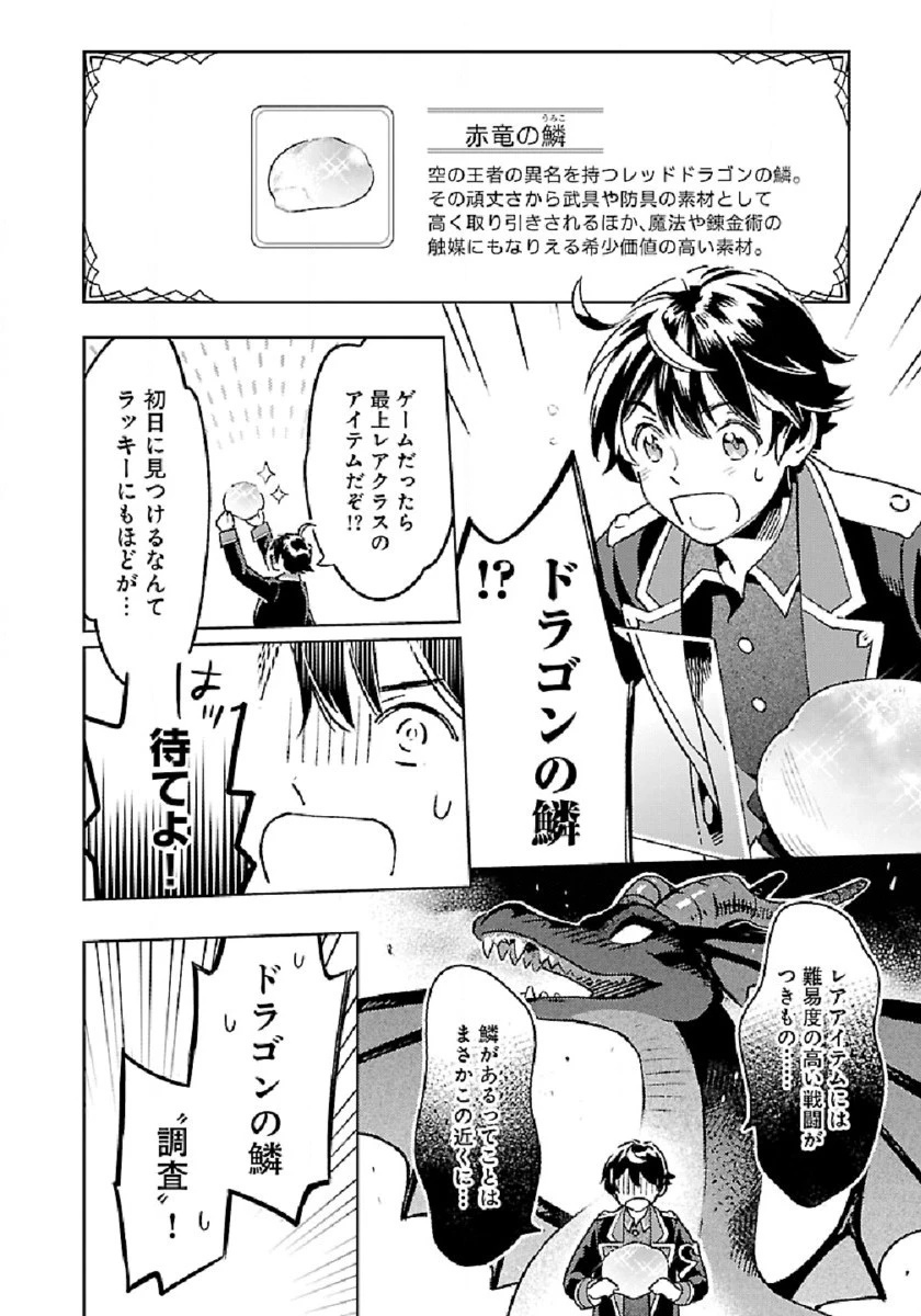 異世界のんびり素材採取生活 第3話 - 10