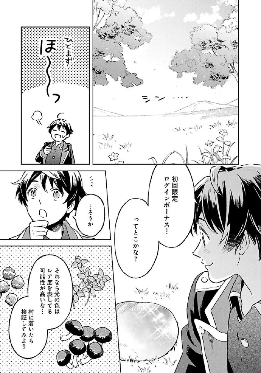 異世界のんびり素材採取生活 第3話 - 11