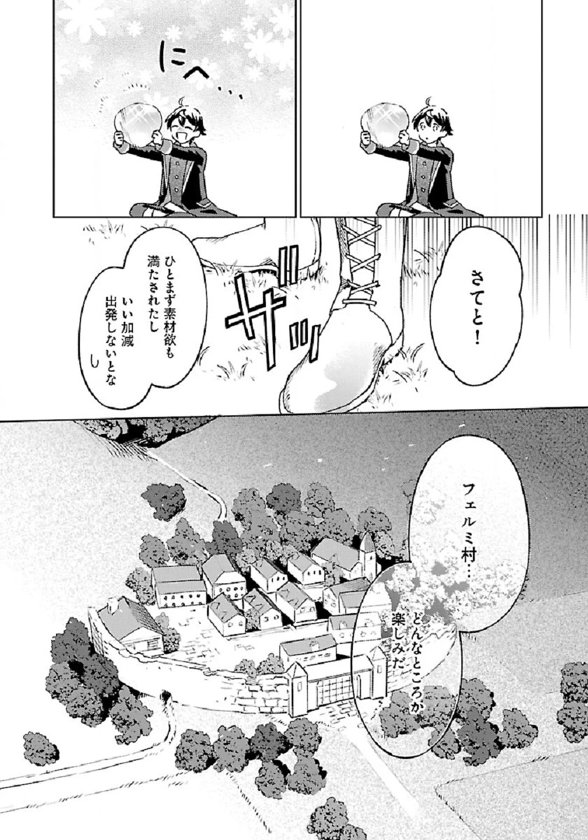 異世界のんびり素材採取生活 第3話 - 12