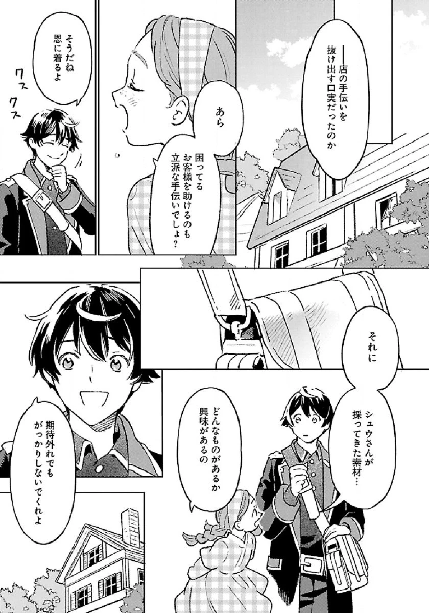 異世界のんびり素材採取生活 第5話 - 3