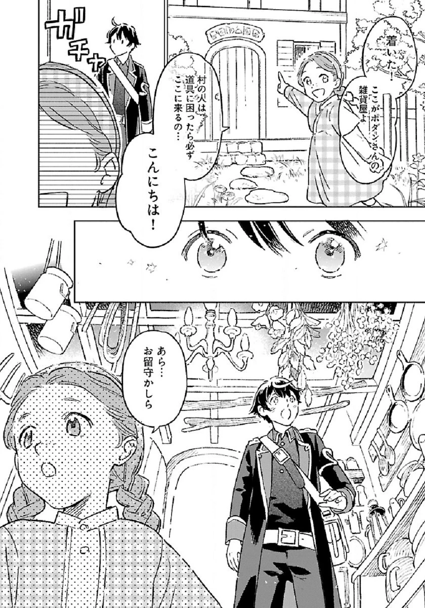 異世界のんびり素材採取生活 第5話 - 4