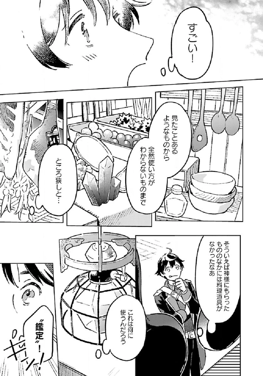異世界のんびり素材採取生活 第5話 - 5