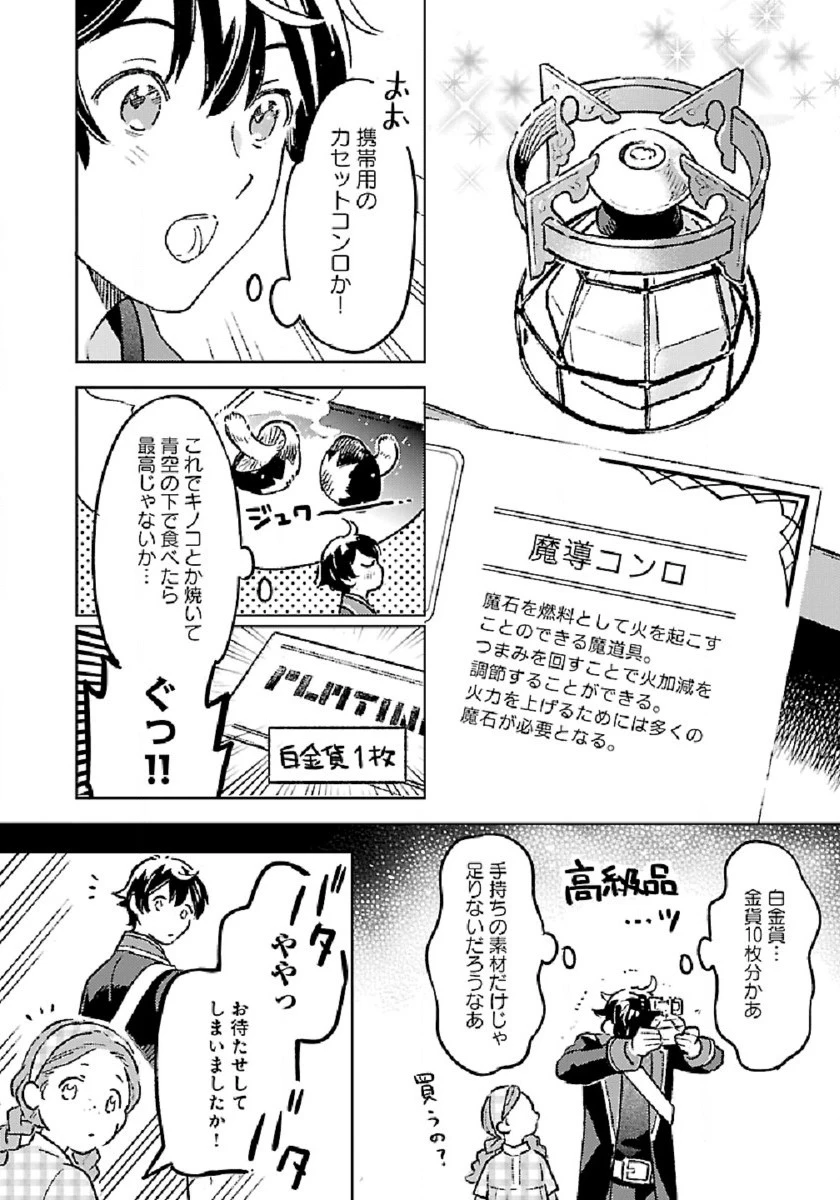 異世界のんびり素材採取生活 第5話 - 6