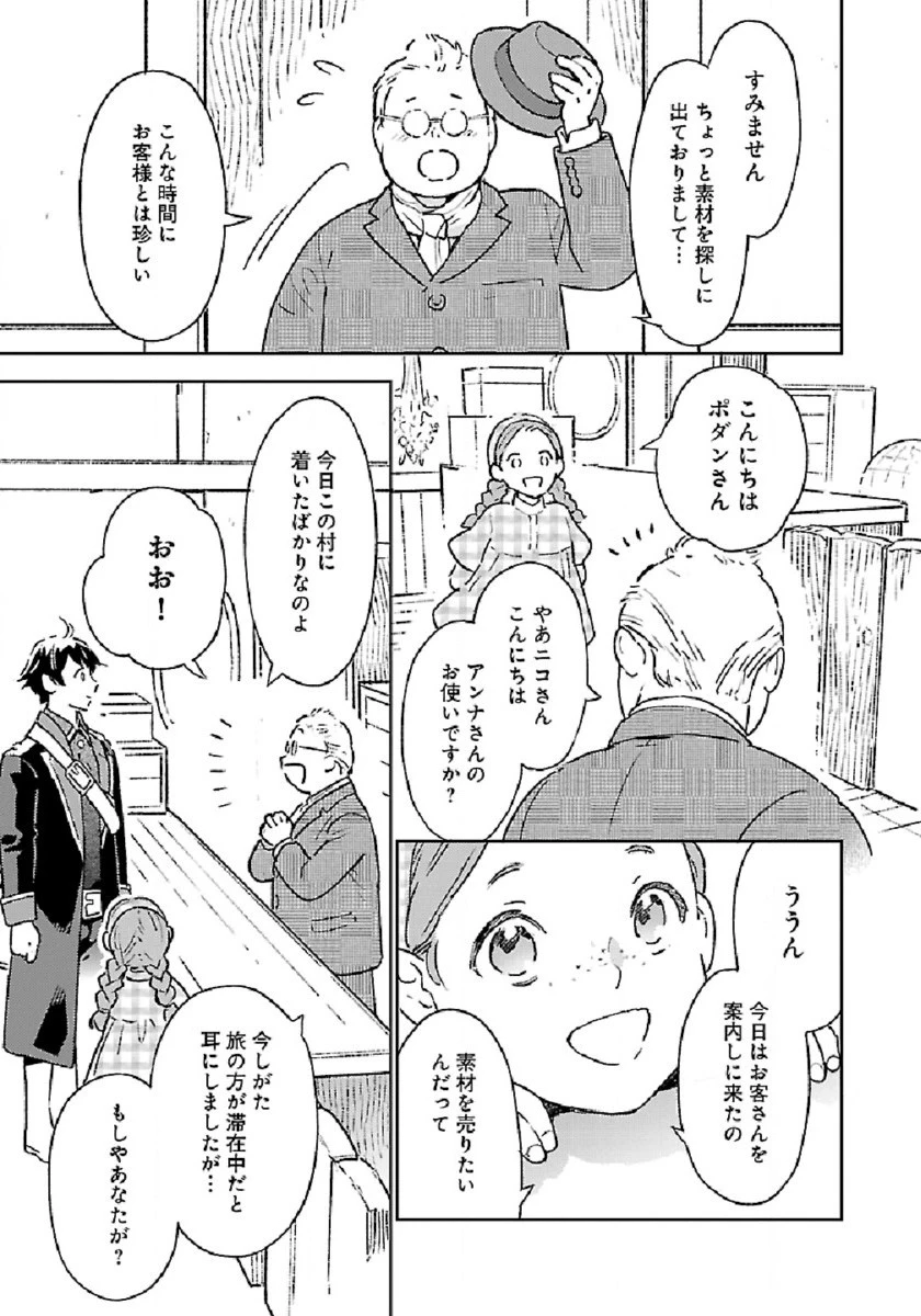 異世界のんびり素材採取生活 第5話 - 7