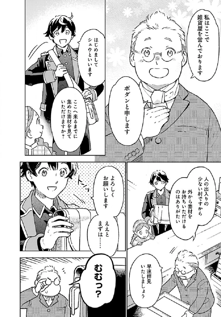 異世界のんびり素材採取生活 第5話 - 8