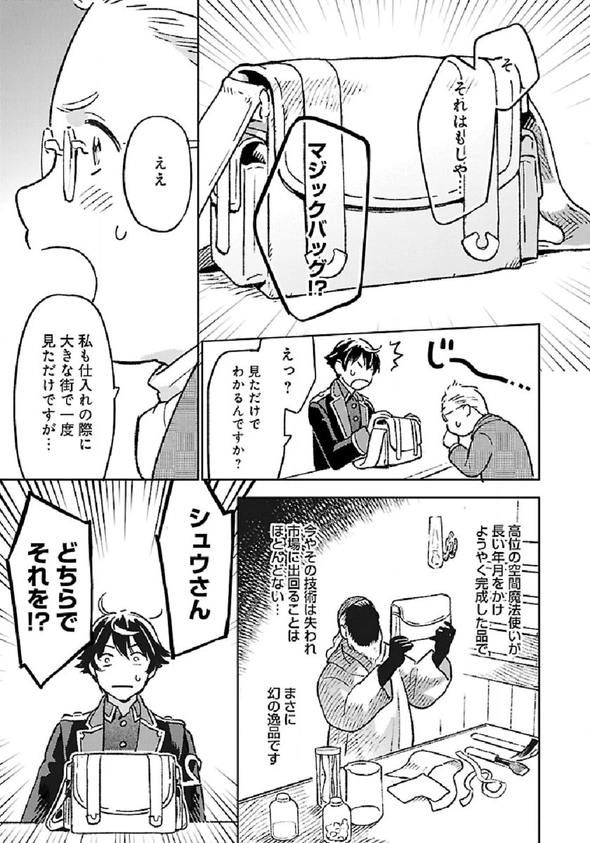 異世界のんびり素材採取生活 第5話 - 9