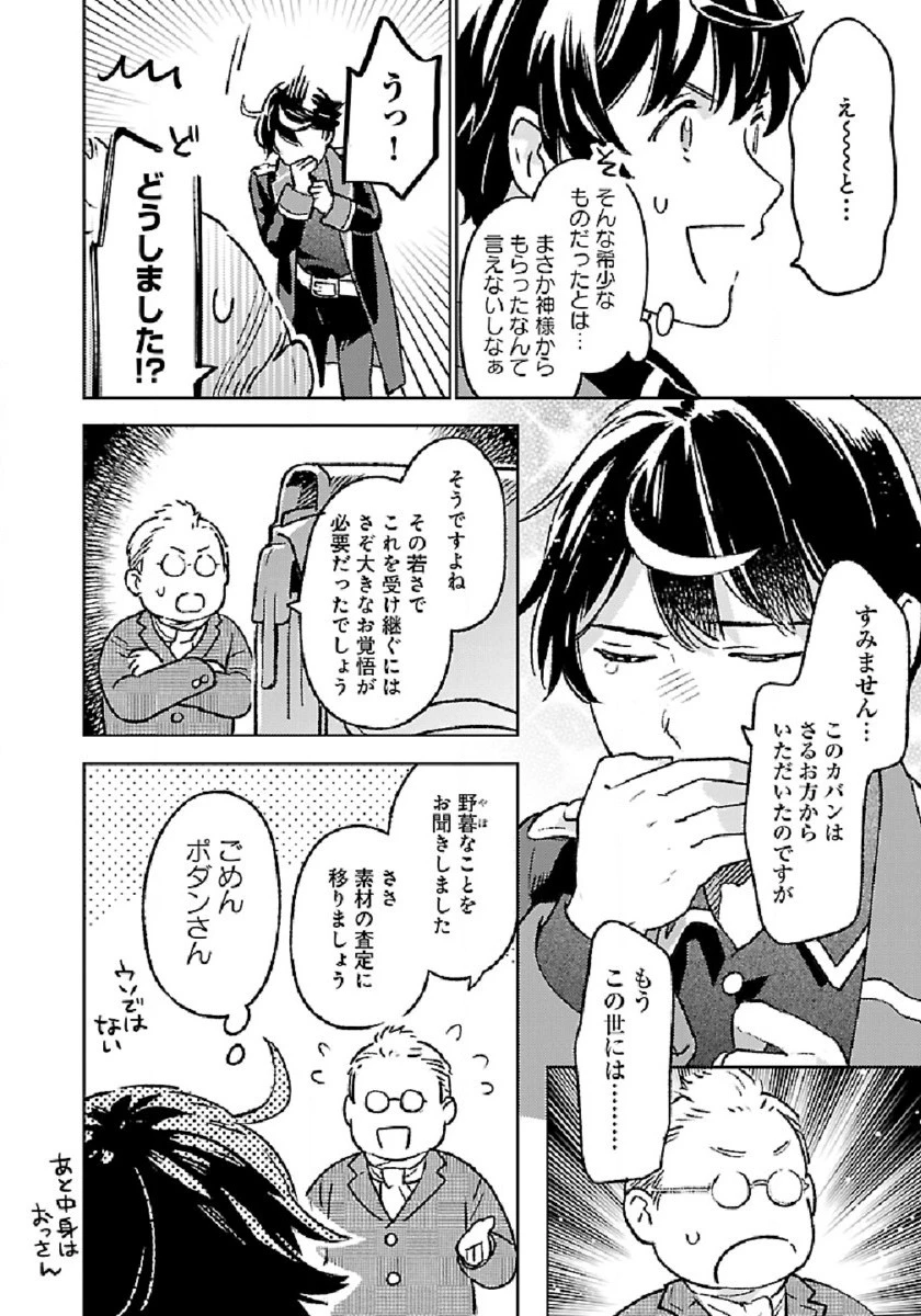 異世界のんびり素材採取生活 第5話 - 10