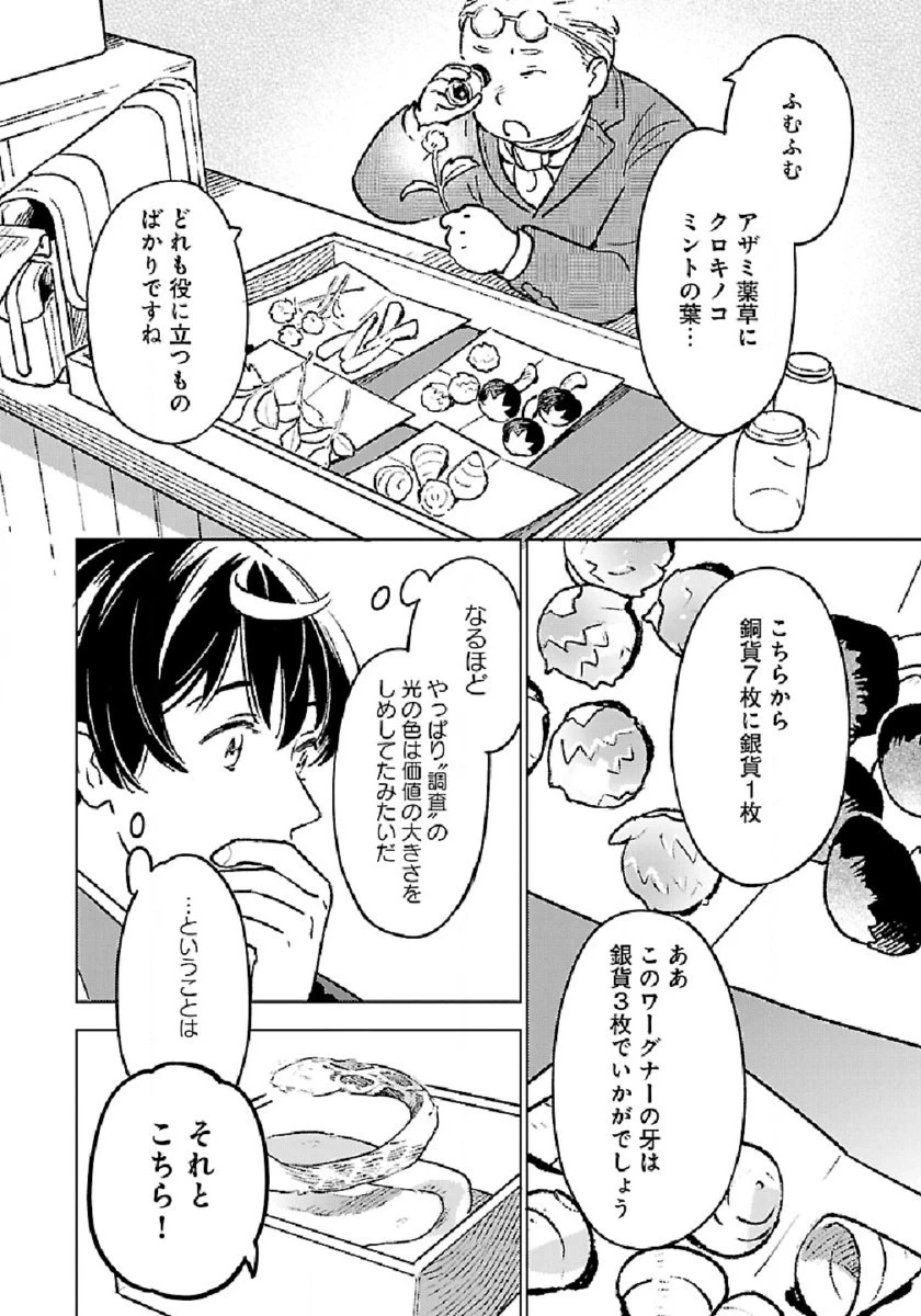 異世界のんびり素材採取生活 第5話 - 11