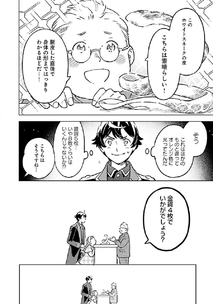 異世界のんびり素材採取生活 第5話 - 12