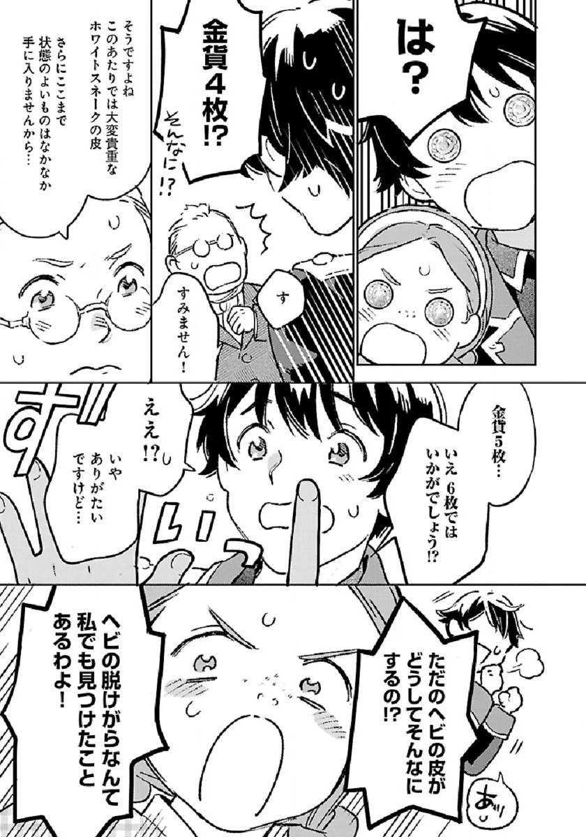 異世界のんびり素材採取生活 第5話 - 13