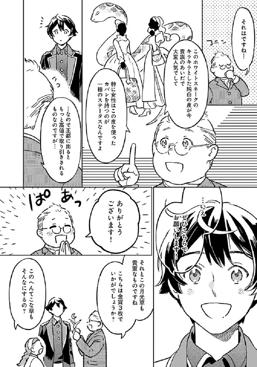異世界のんびり素材採取生活 第5話 - 14