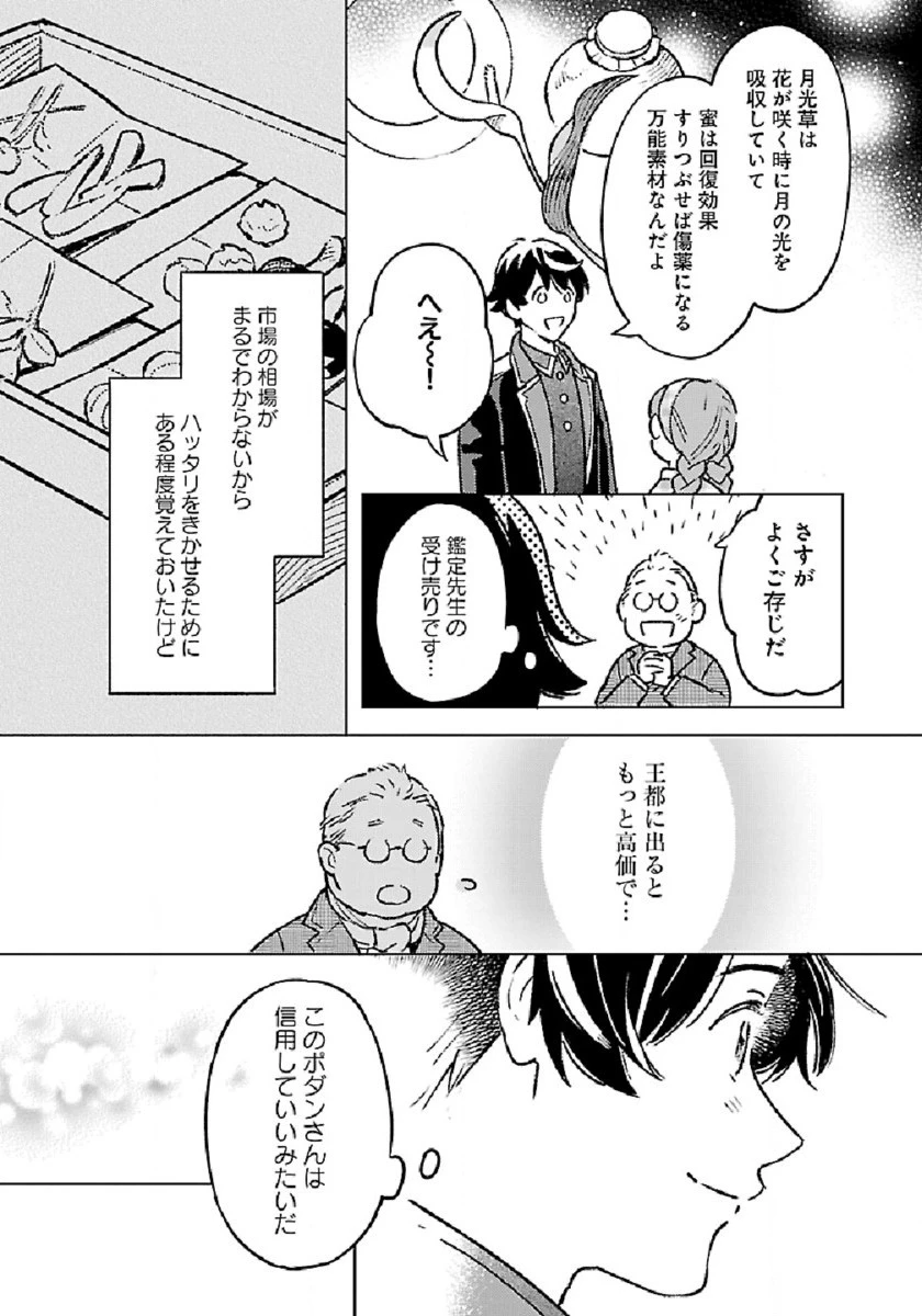異世界のんびり素材採取生活 第5話 - 15