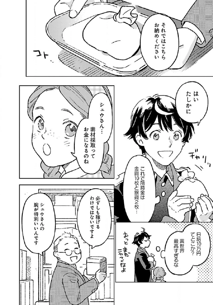 異世界のんびり素材採取生活 第5話 - 16