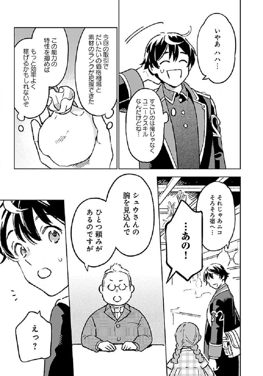 異世界のんびり素材採取生活 第5話 - 17