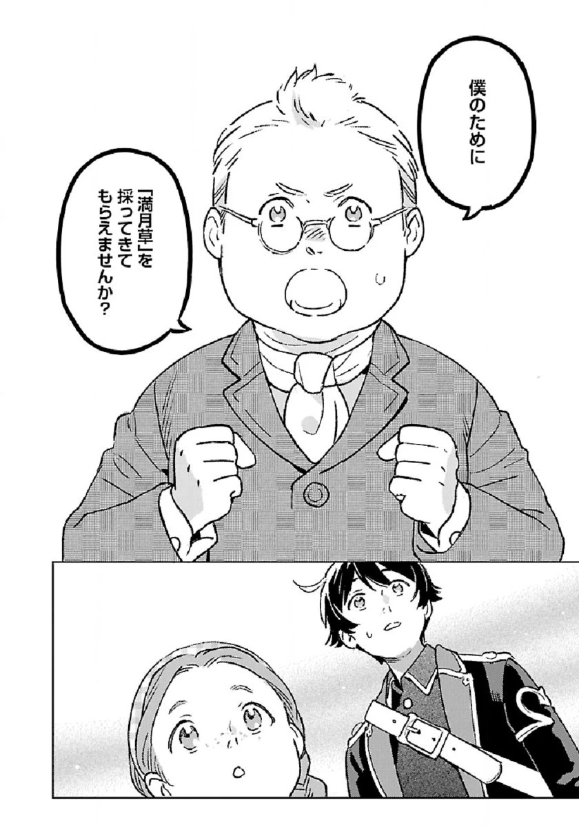 異世界のんびり素材採取生活 第5話 - 18