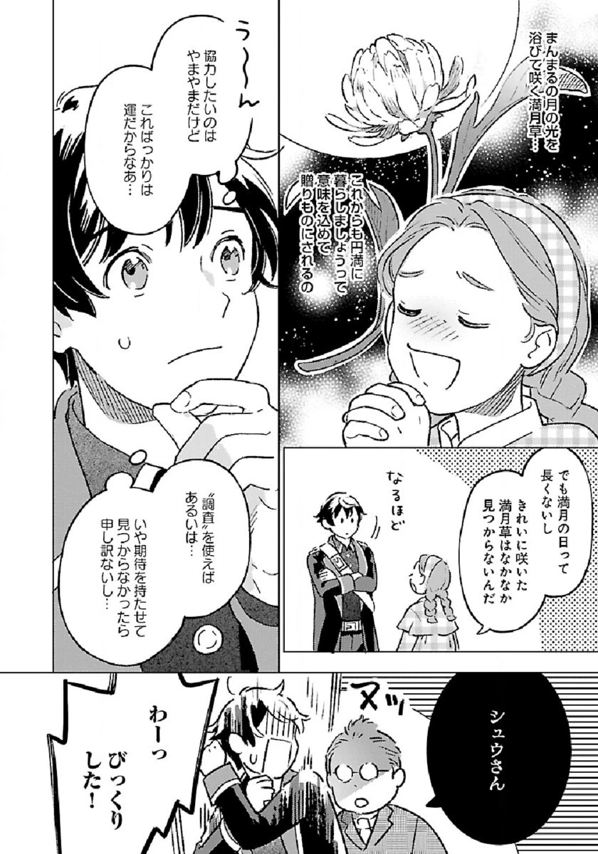異世界のんびり素材採取生活 第6話 - 2
