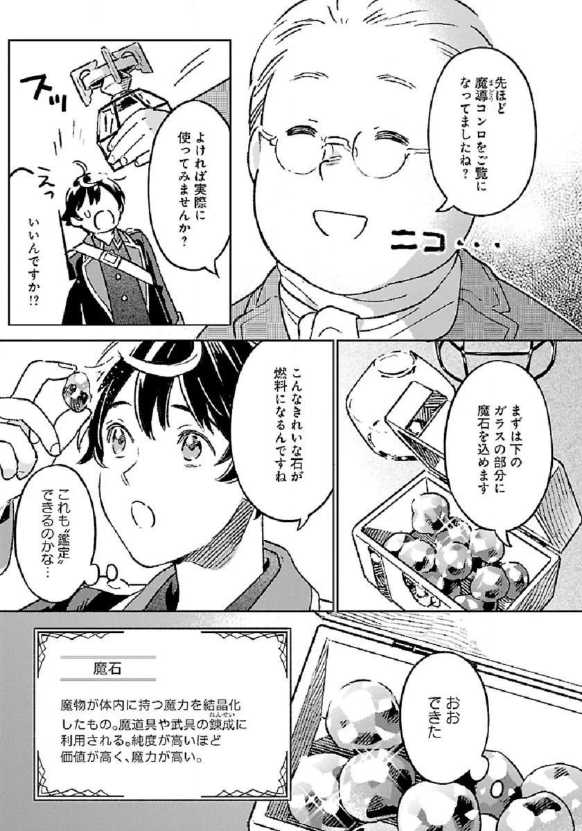 異世界のんびり素材採取生活 第6話 - 3