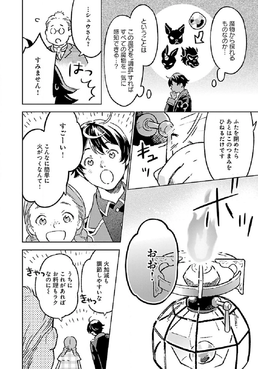 異世界のんびり素材採取生活 第6話 - 4