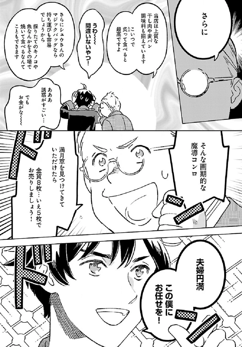 異世界のんびり素材採取生活 第6話 - 5