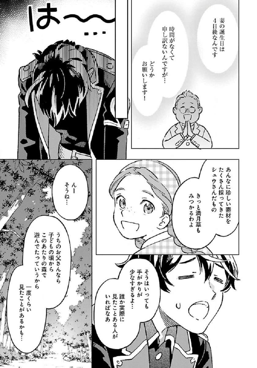異世界のんびり素材採取生活 第6話 - 6